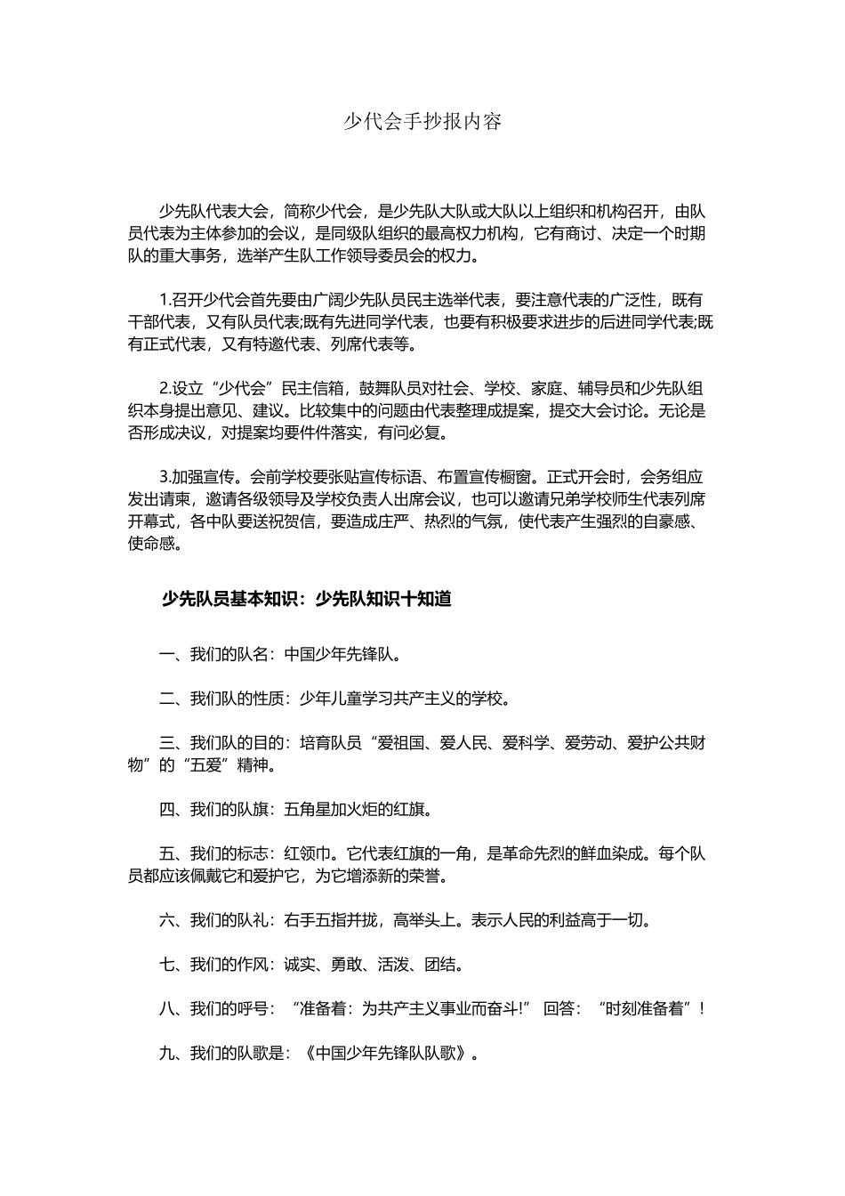 少代会手抄报内容_第2页