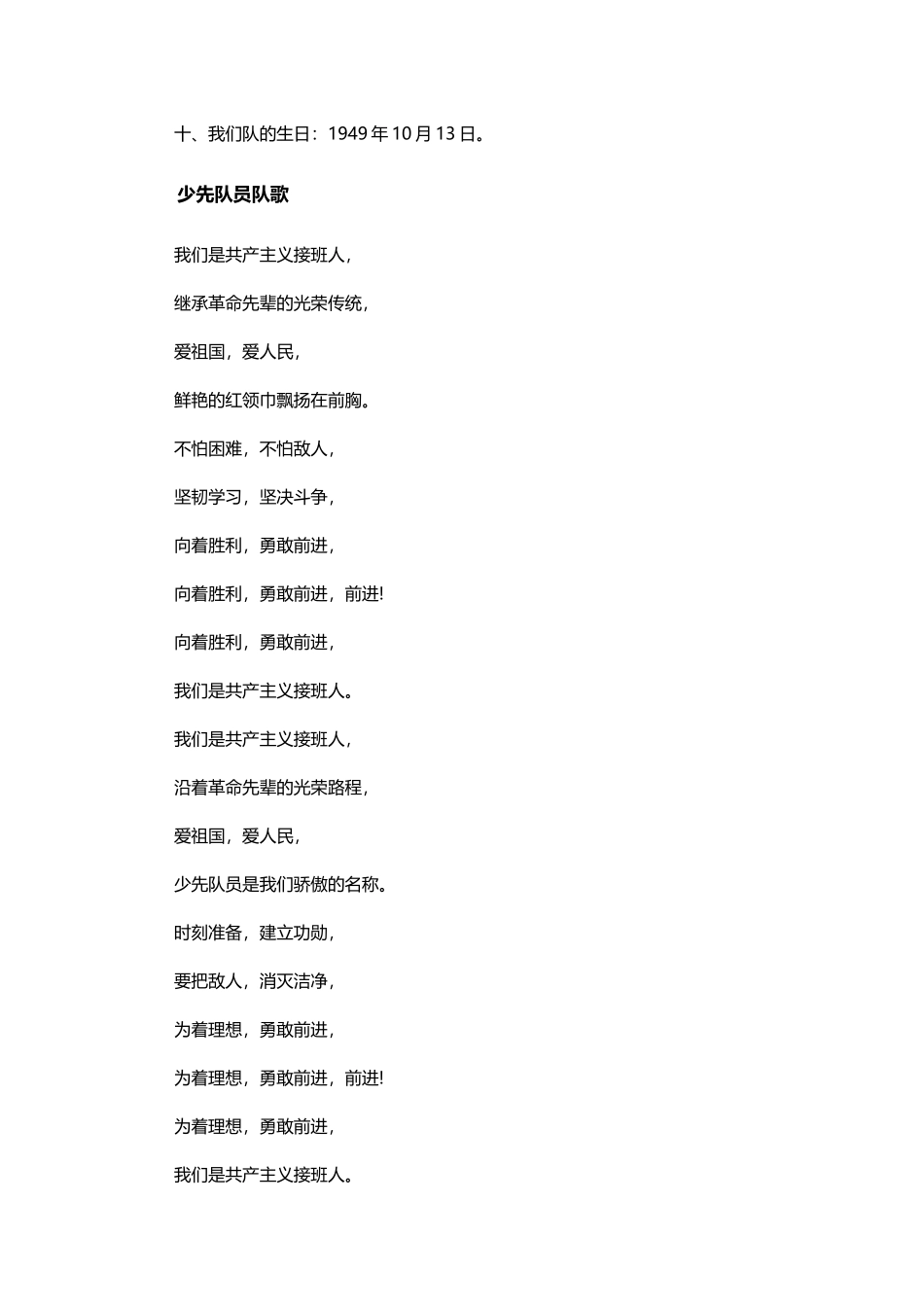 少代会手抄报内容_第3页
