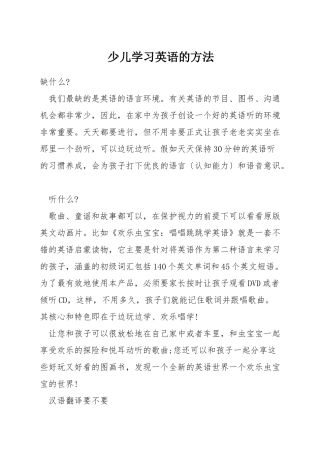 少儿学习英语的方法