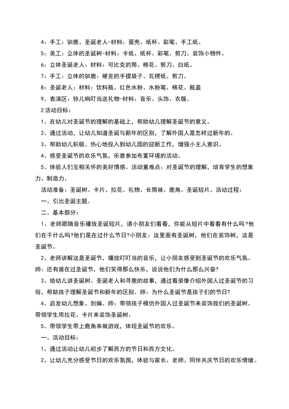 少儿圣诞节活动策划方案_第2页