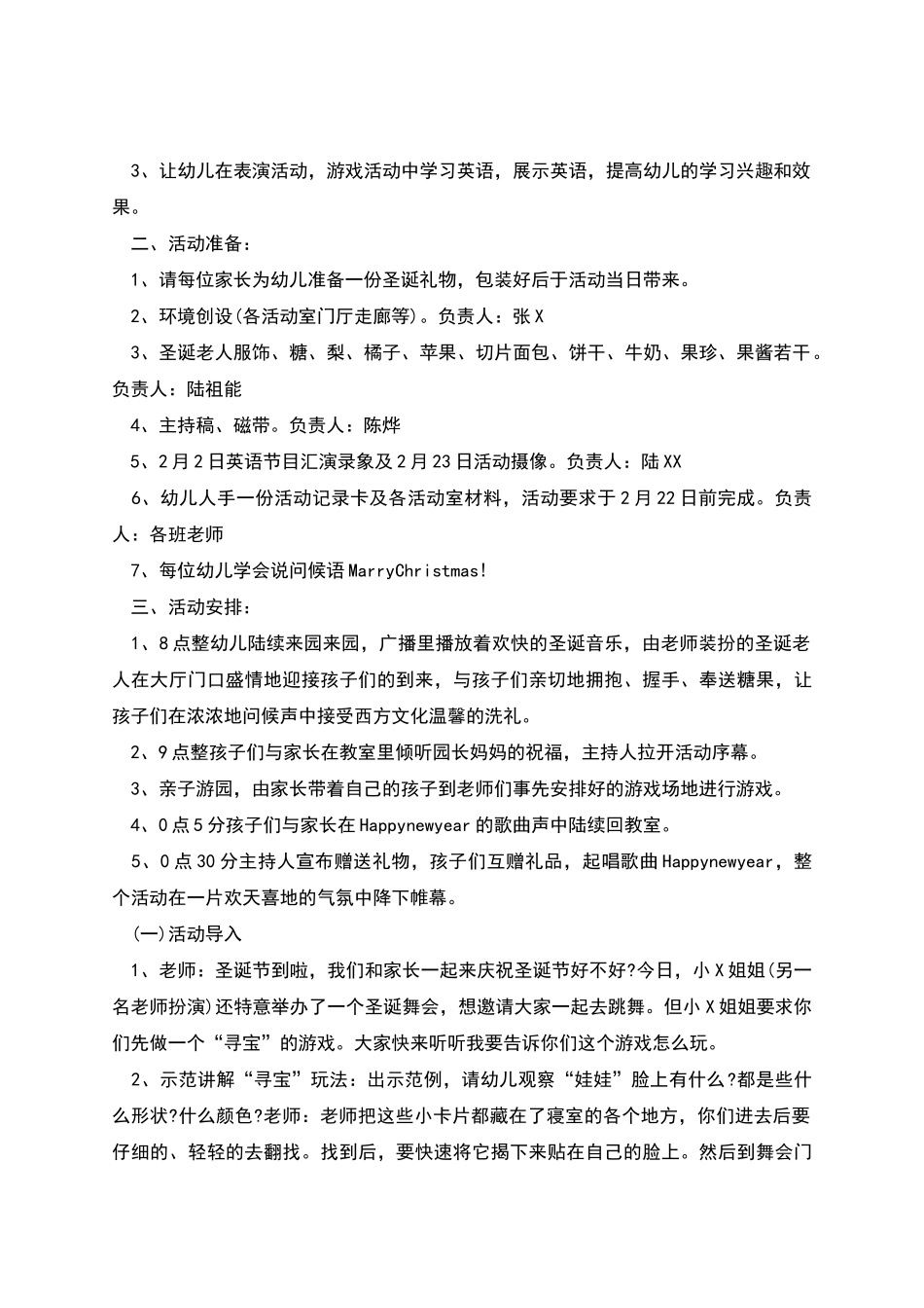 少儿圣诞节活动策划方案_第3页