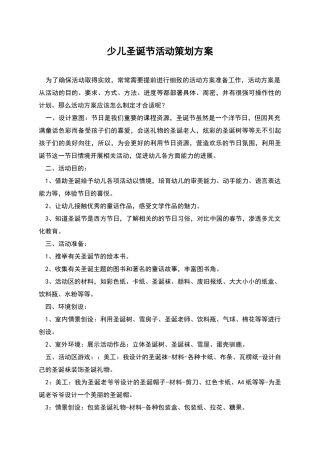 少儿圣诞节活动策划方案