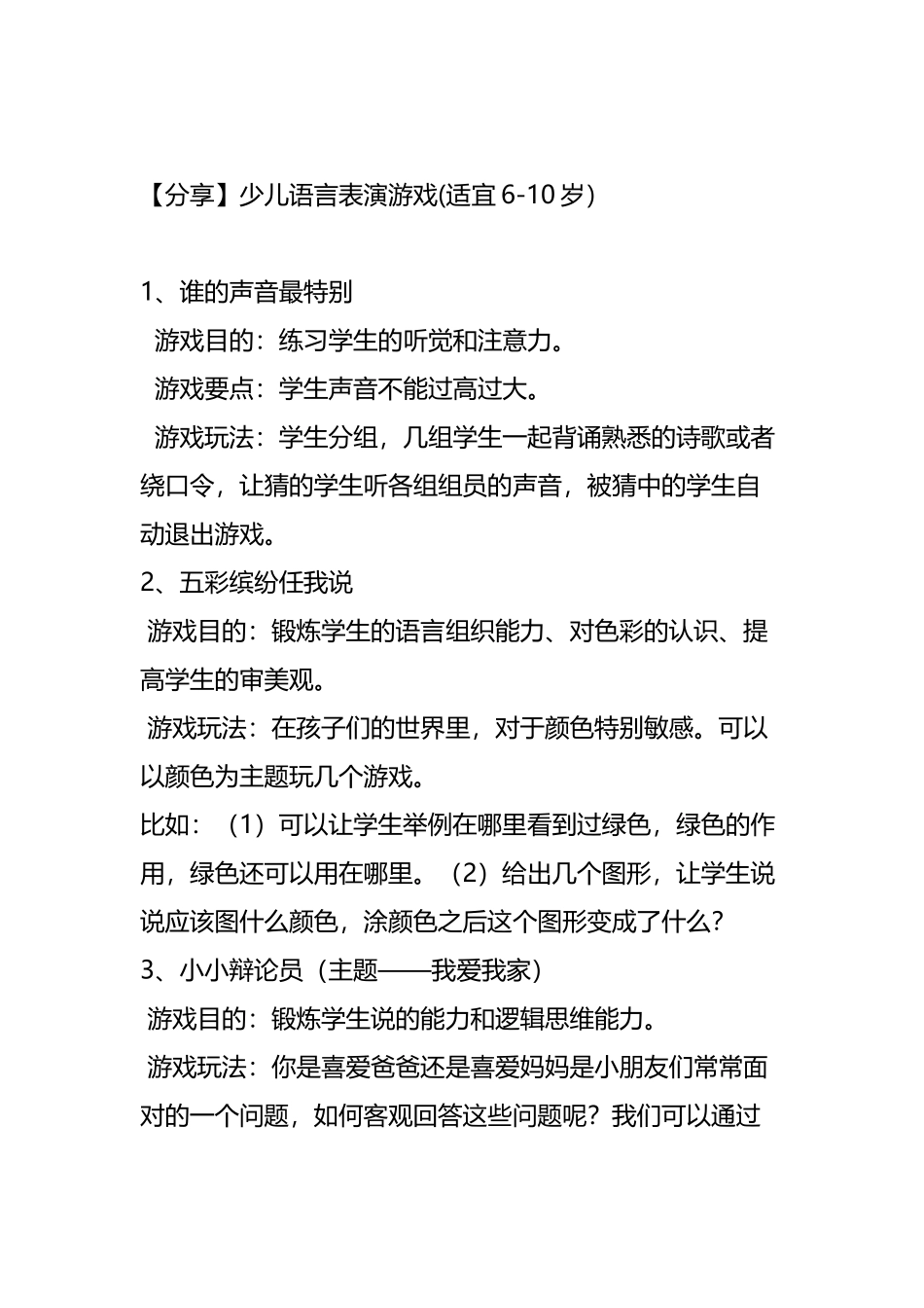 少儿播音主持游戏_第2页