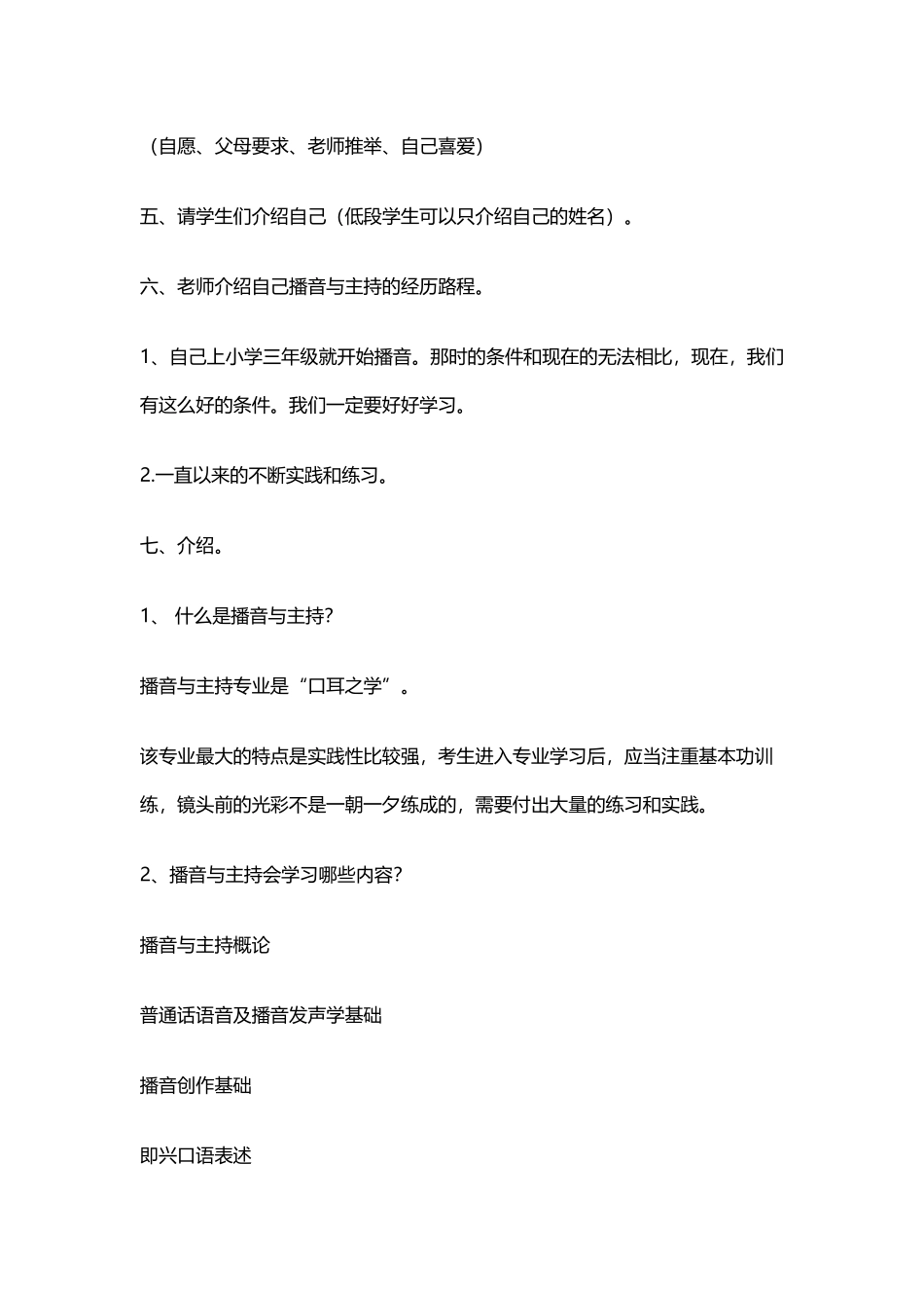 少儿播音主持教学内容安排_第3页