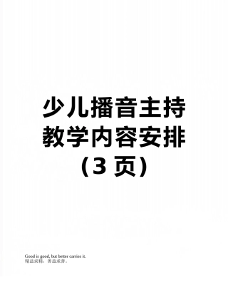 少儿播音主持教学内容安排