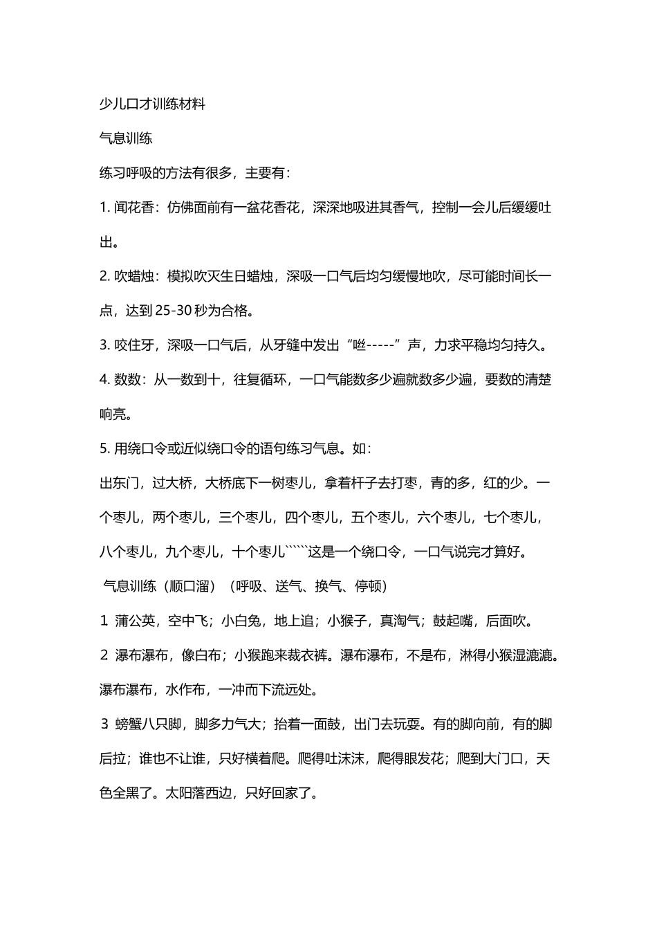 少儿口才训练材料_第2页