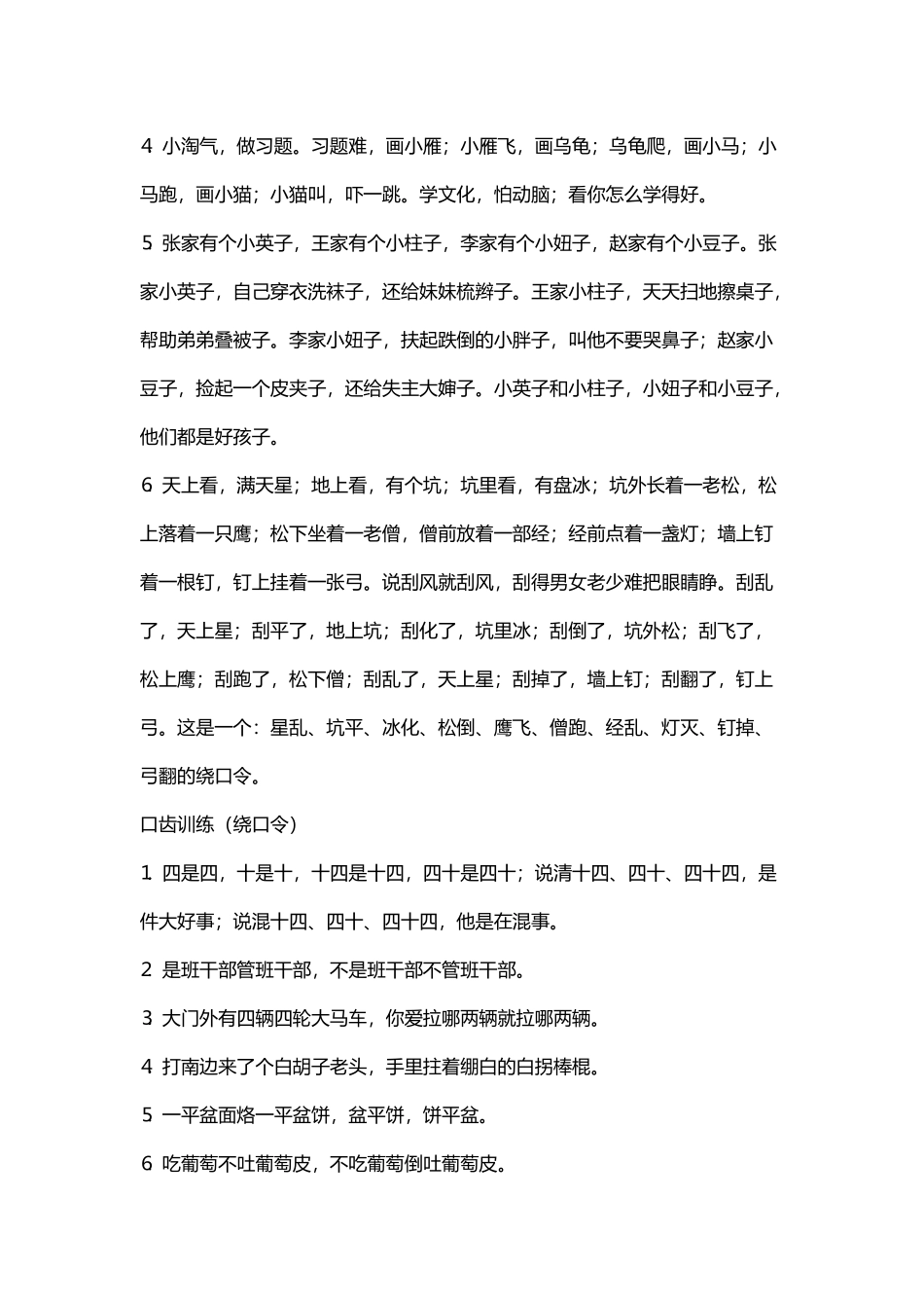 少儿口才训练材料_第3页