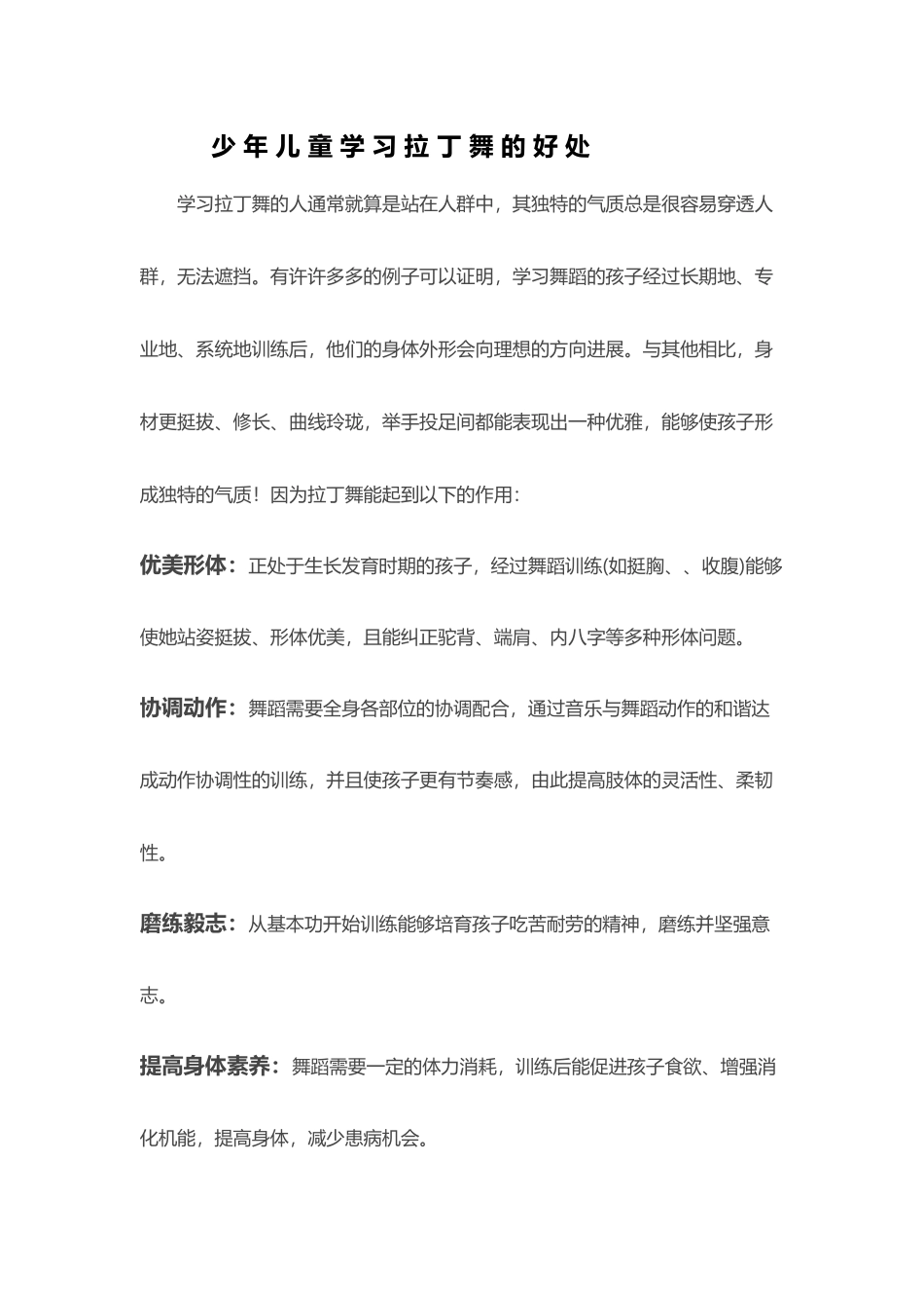 少儿学习拉丁舞的好处_第2页