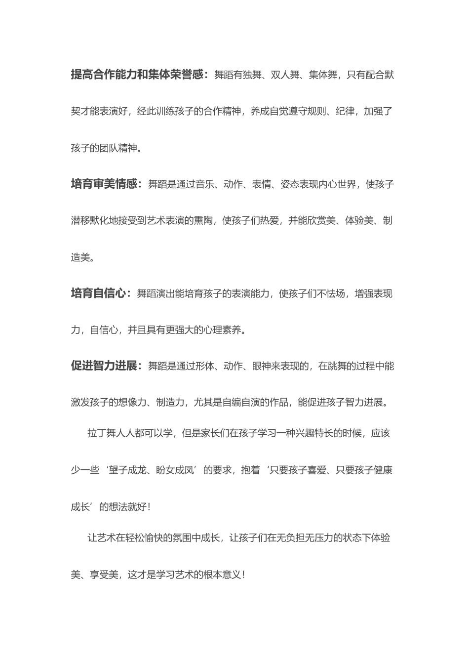 少儿学习拉丁舞的好处_第3页