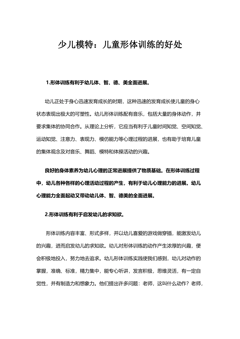 少儿模特：儿童形体训练的好处_第2页
