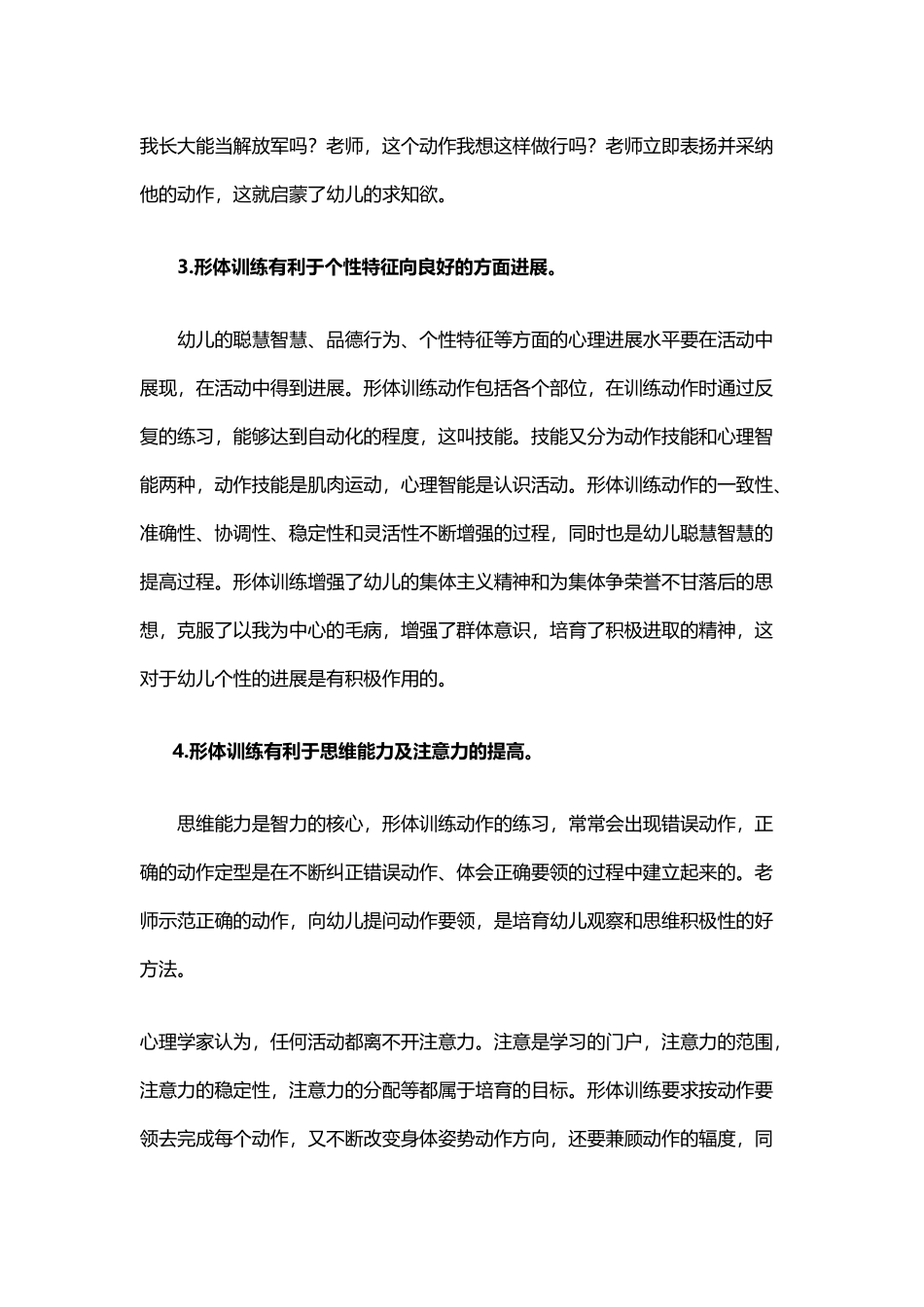 少儿模特：儿童形体训练的好处_第3页