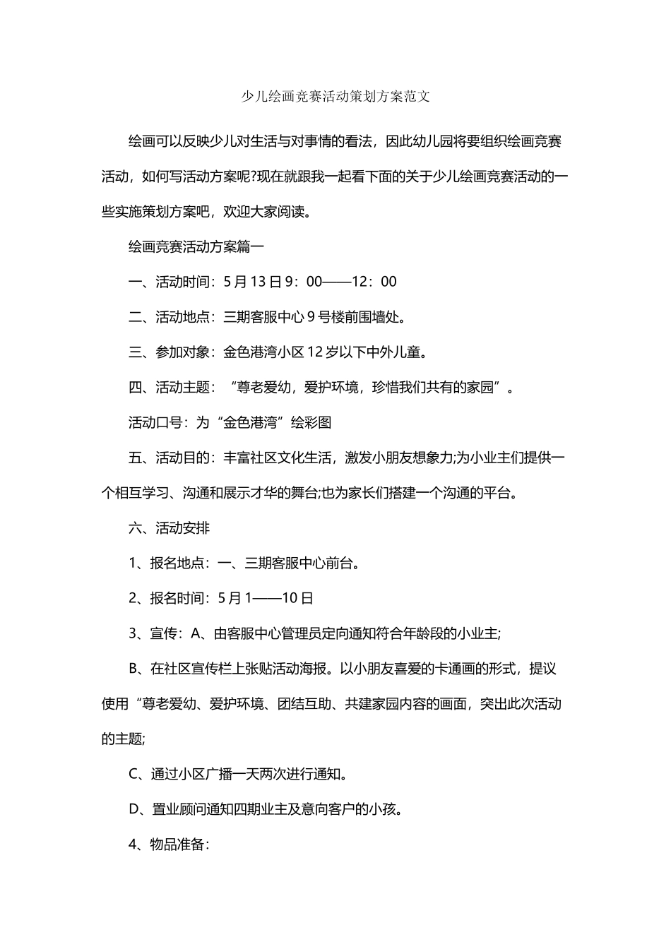 少儿绘画比赛活动策划方案范文_第2页
