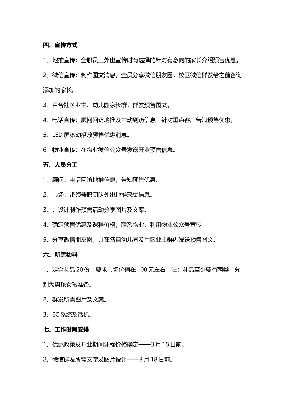 少儿英语培训开业预售方案_第3页