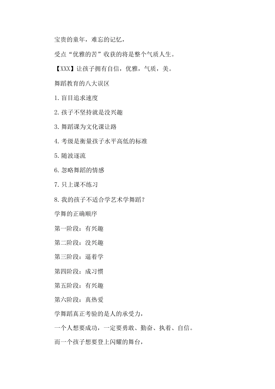 少儿舞蹈培训文案_第2页