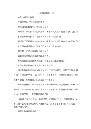 少儿舞蹈培训文案