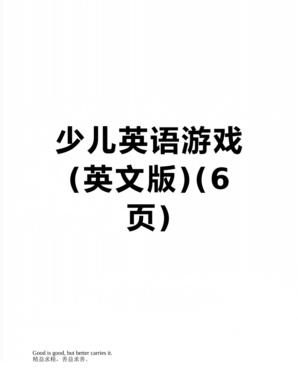 少儿英语游戏_第1页