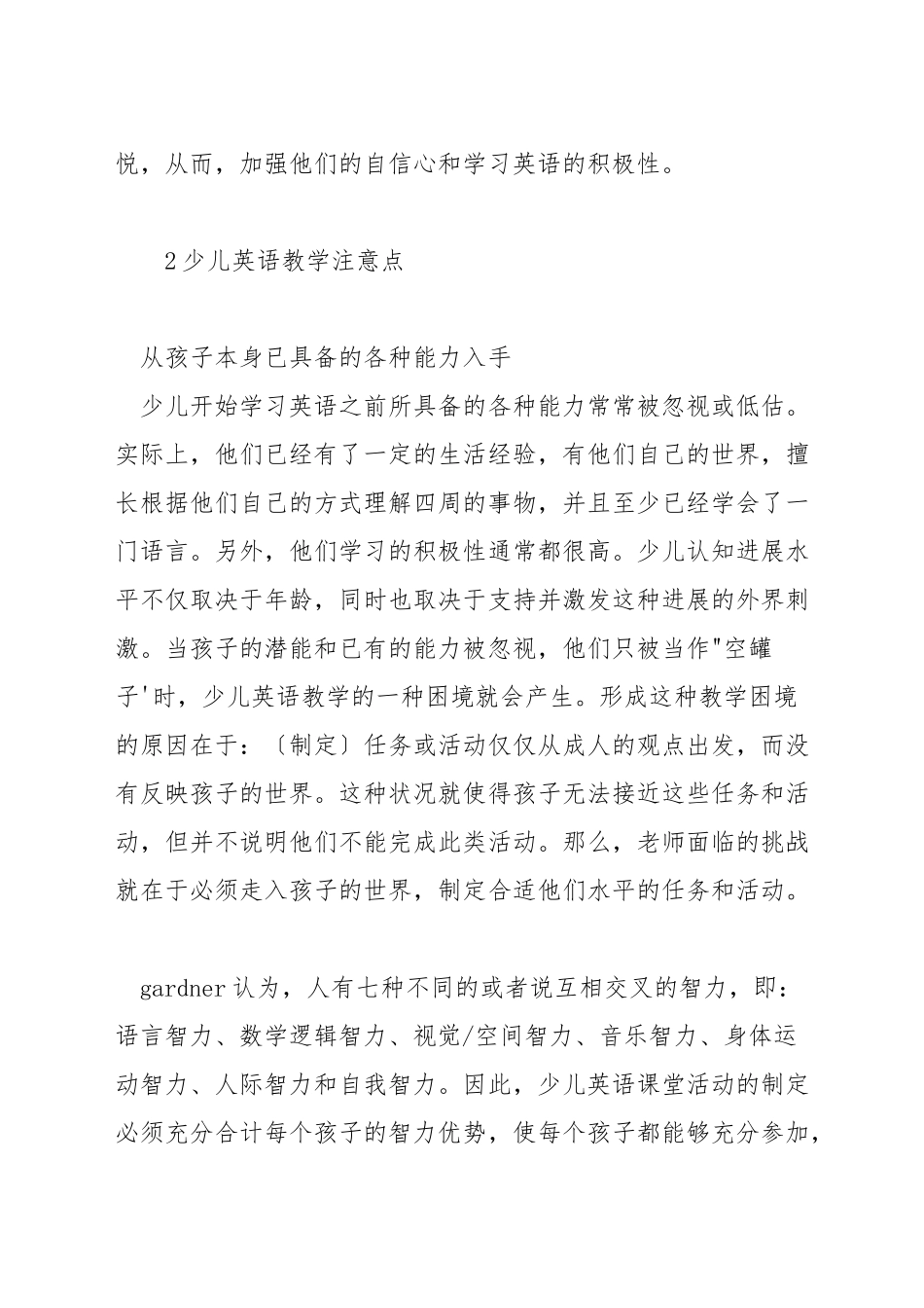 少儿英语教学技巧_第3页