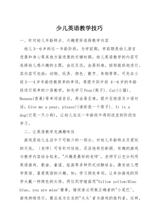 少儿英语教学技巧