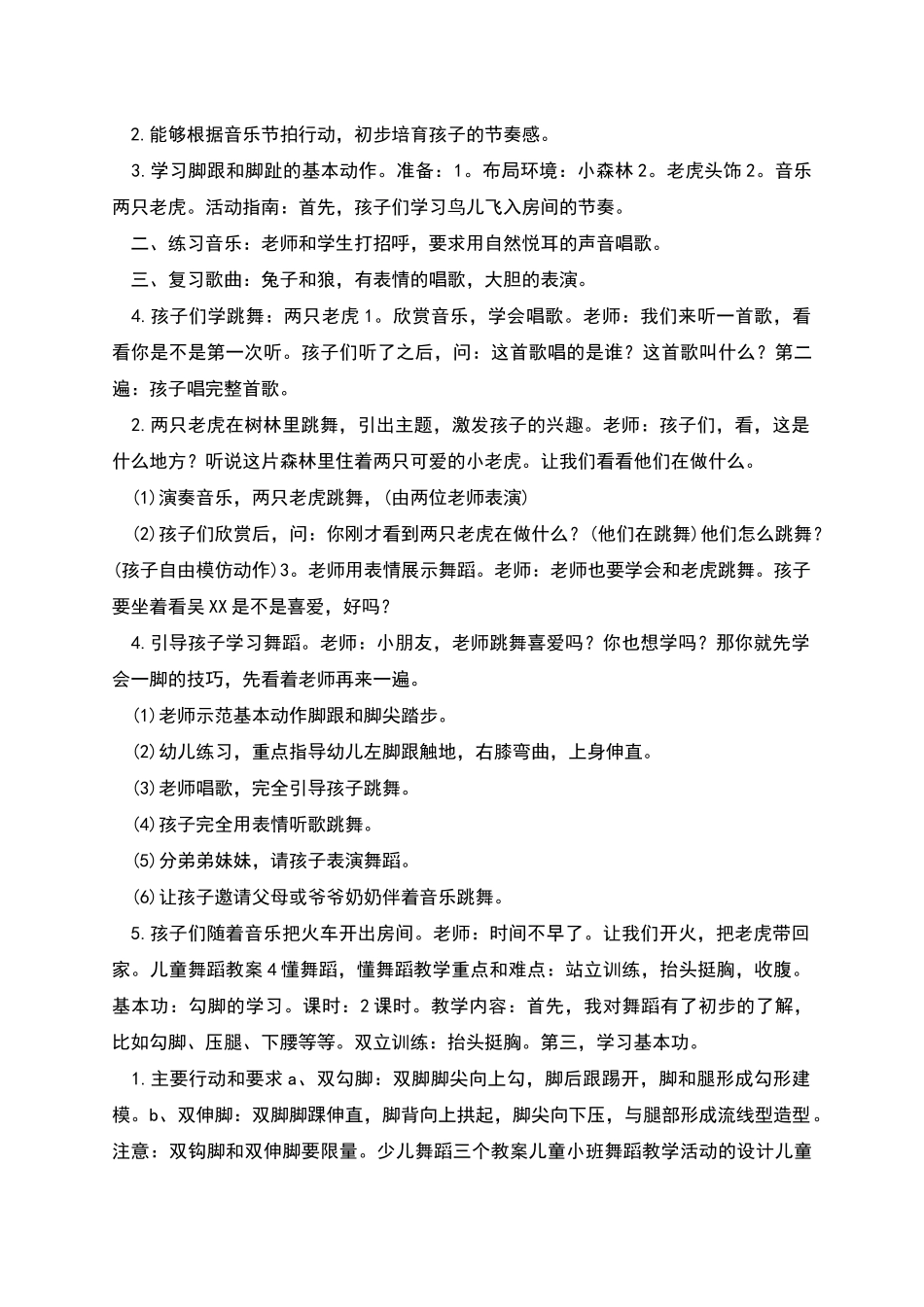 少儿舞蹈小班优秀教案参考_第3页