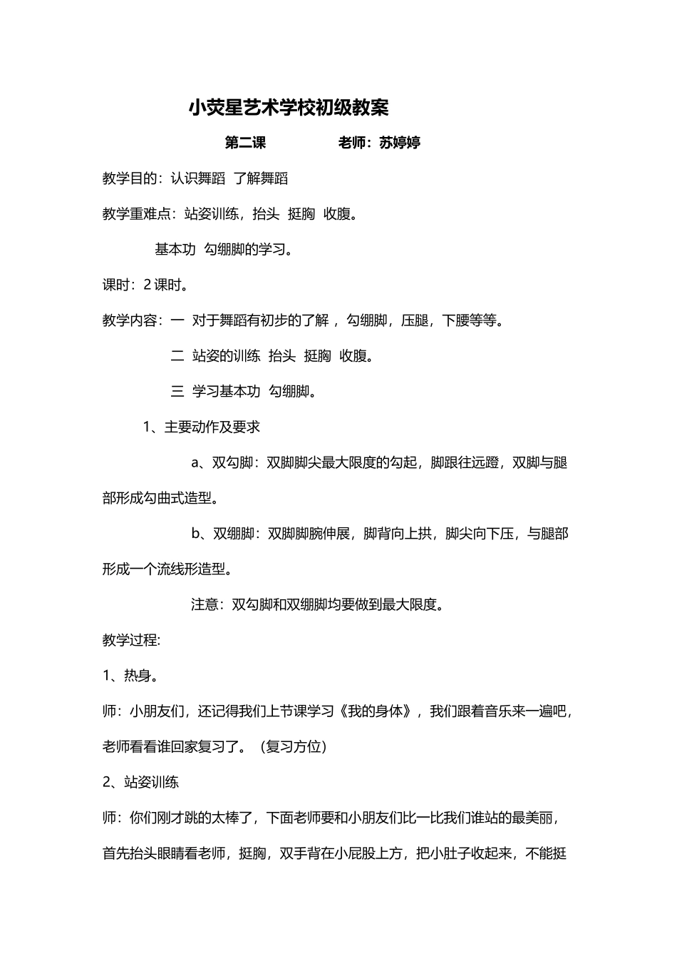 少儿舞蹈教案_第2页