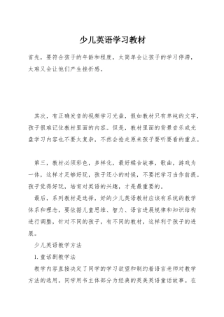 少儿英语学习教材