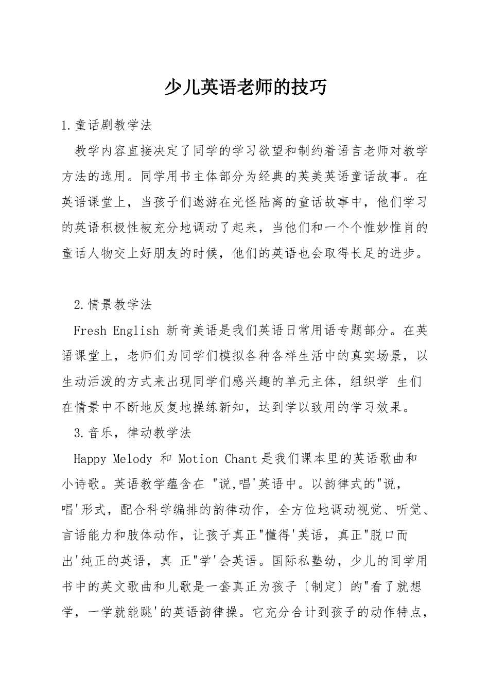少儿英语老师的技巧_第1页