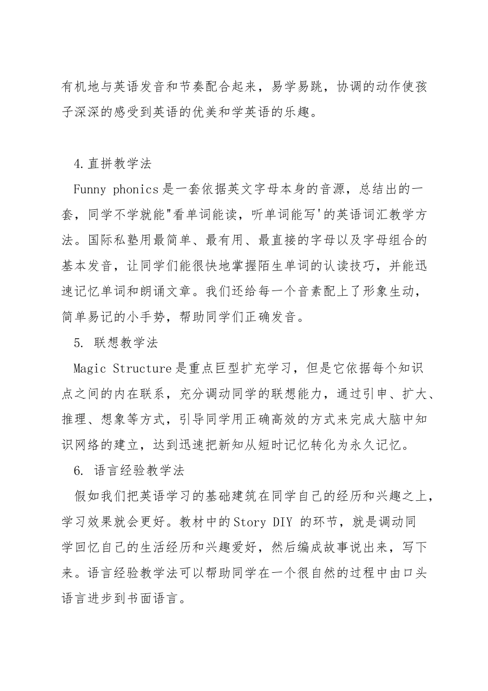 少儿英语老师的技巧_第2页