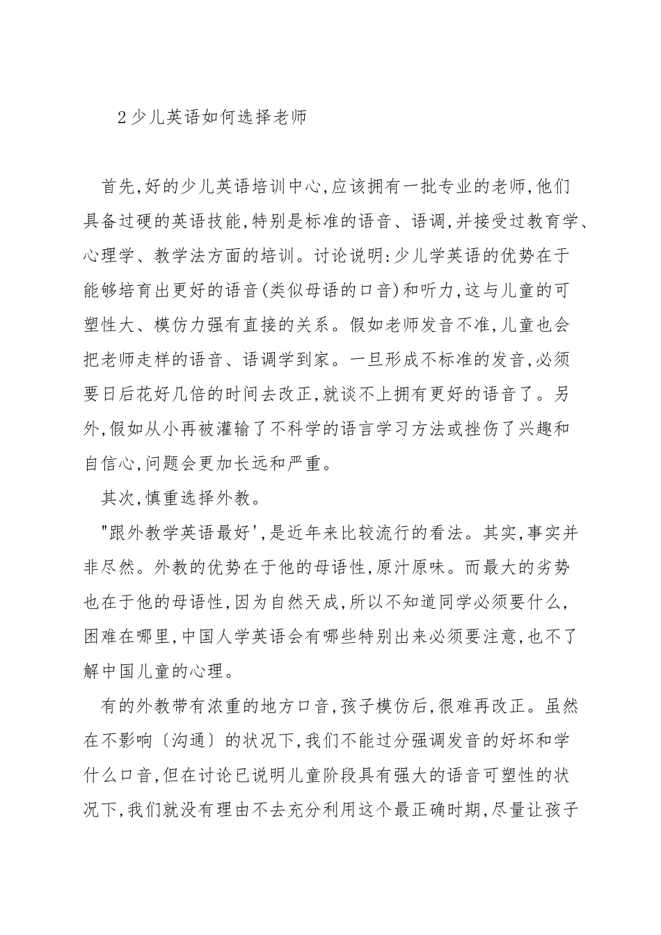 少儿英语老师的技巧_第3页