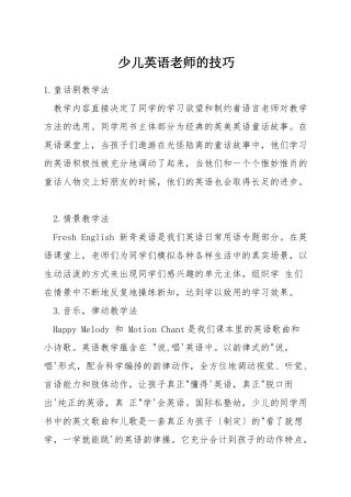 少儿英语老师的技巧