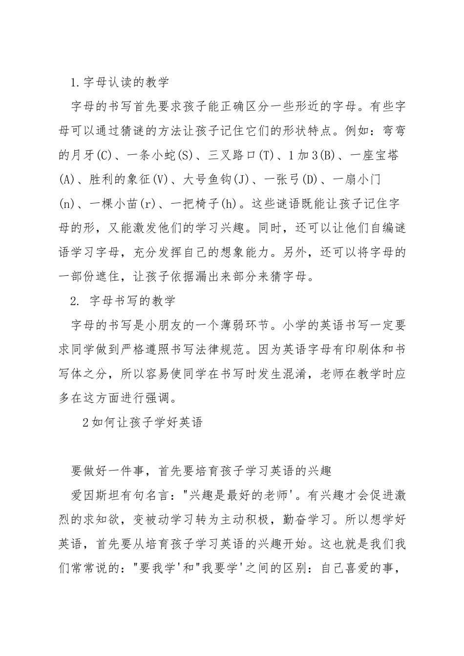 少儿英语学习字母_第2页