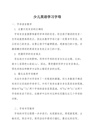 少儿英语学习字母