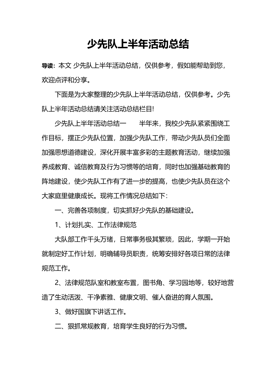少先队上半年活动总结_第2页