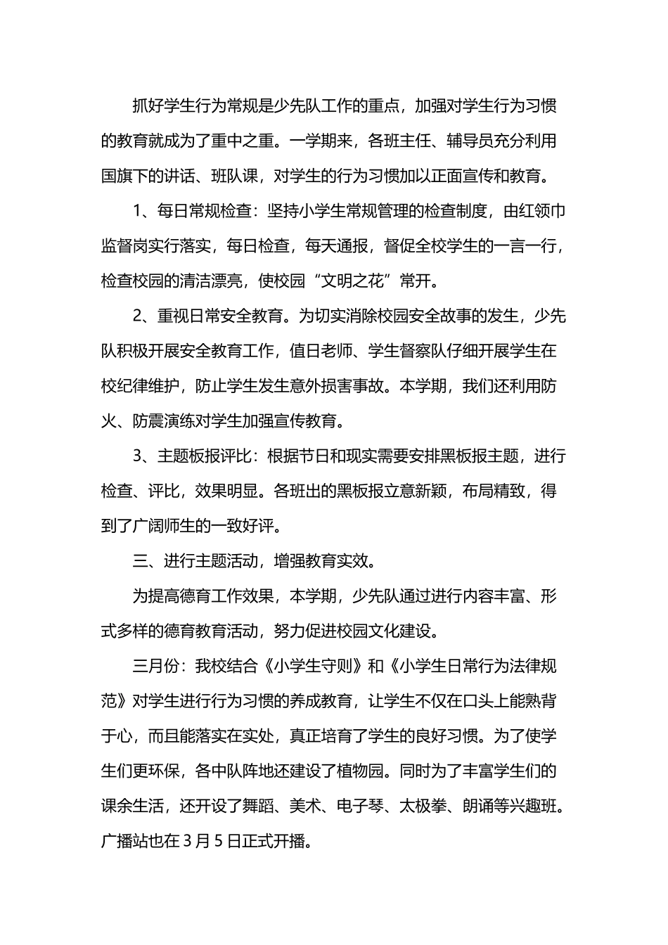 少先队上半年活动总结_第3页