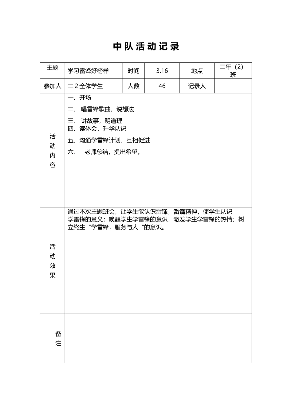 少先队中队活动记录表_第3页