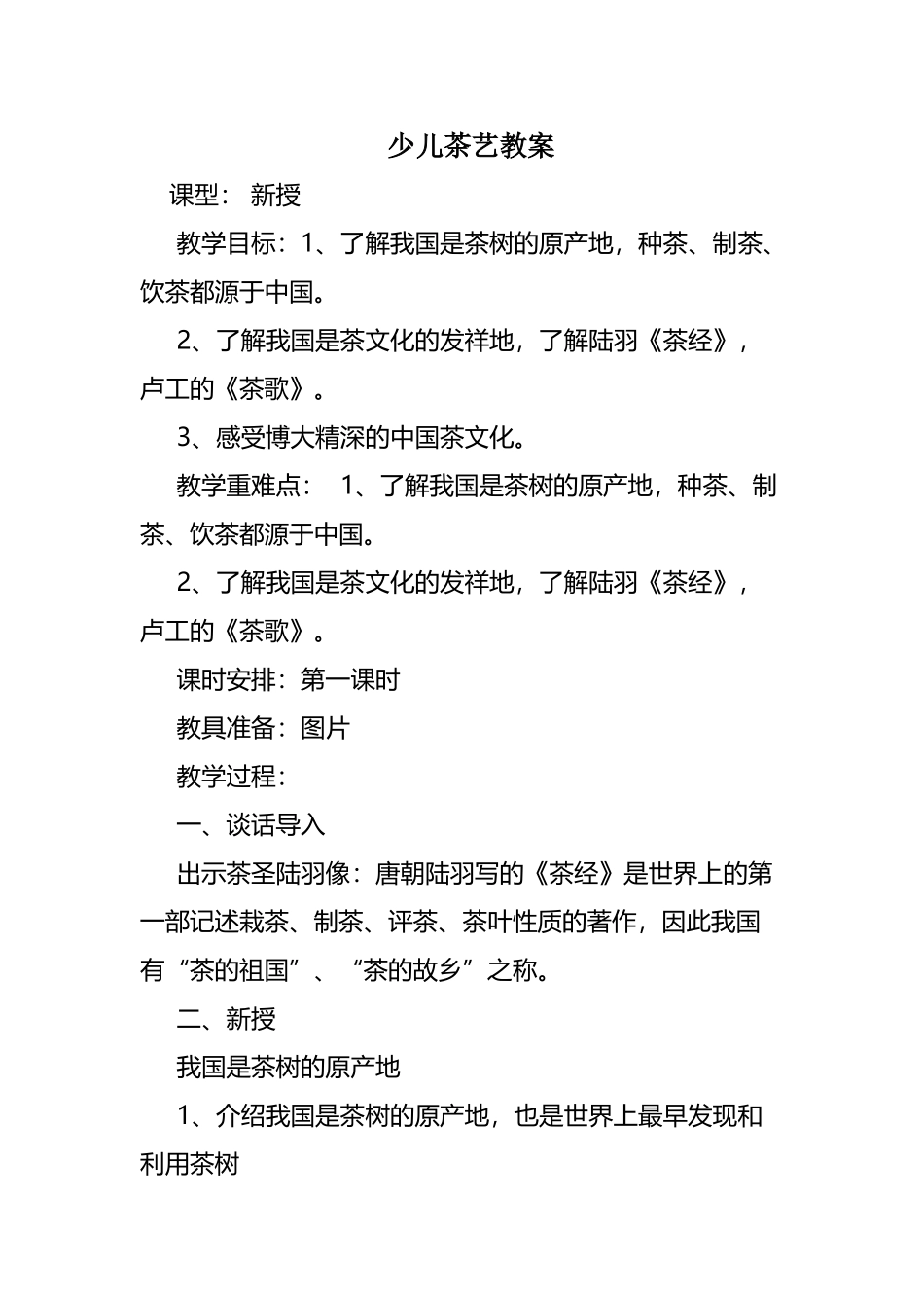 少儿茶艺教案_第2页