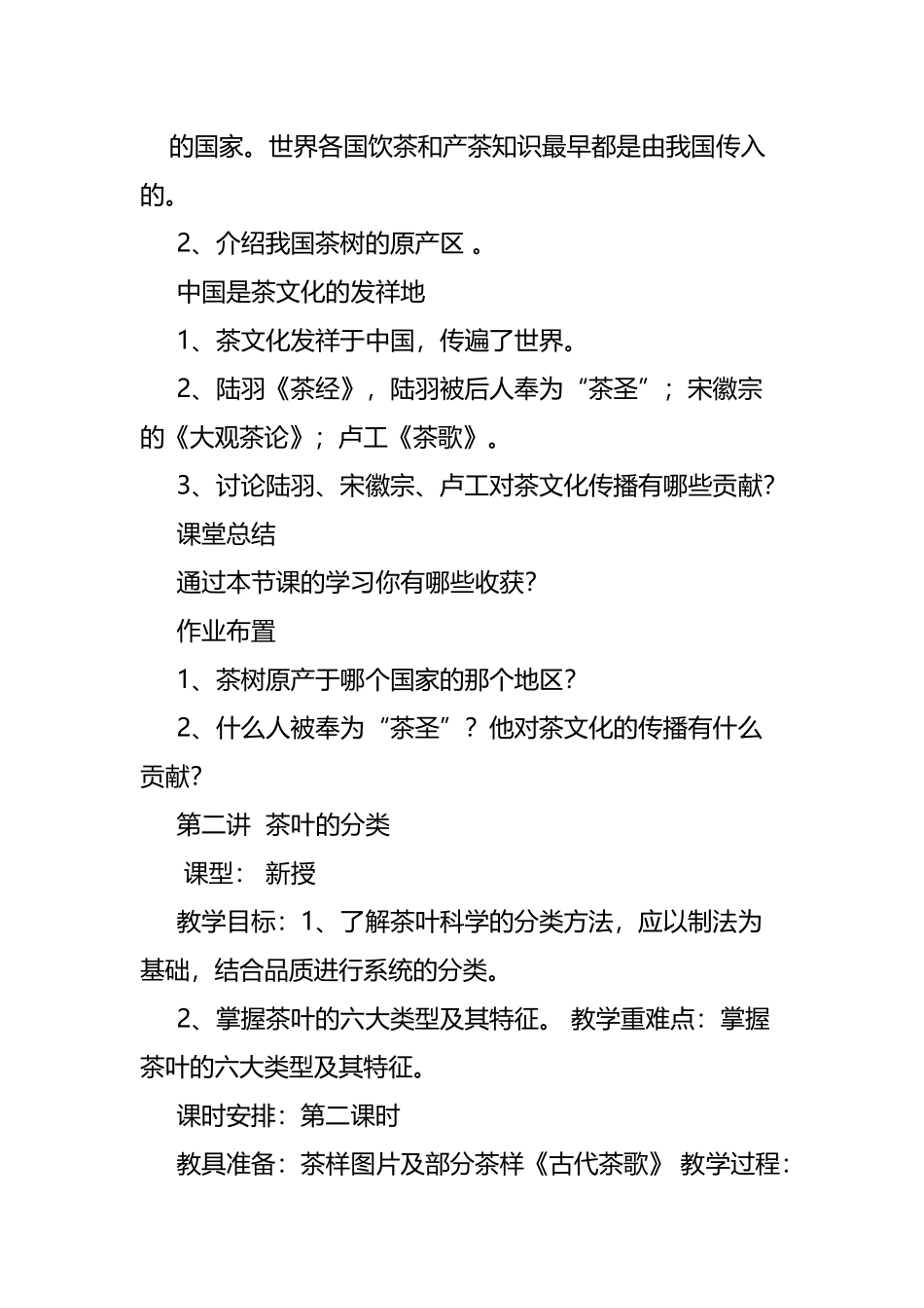 少儿茶艺教案_第3页