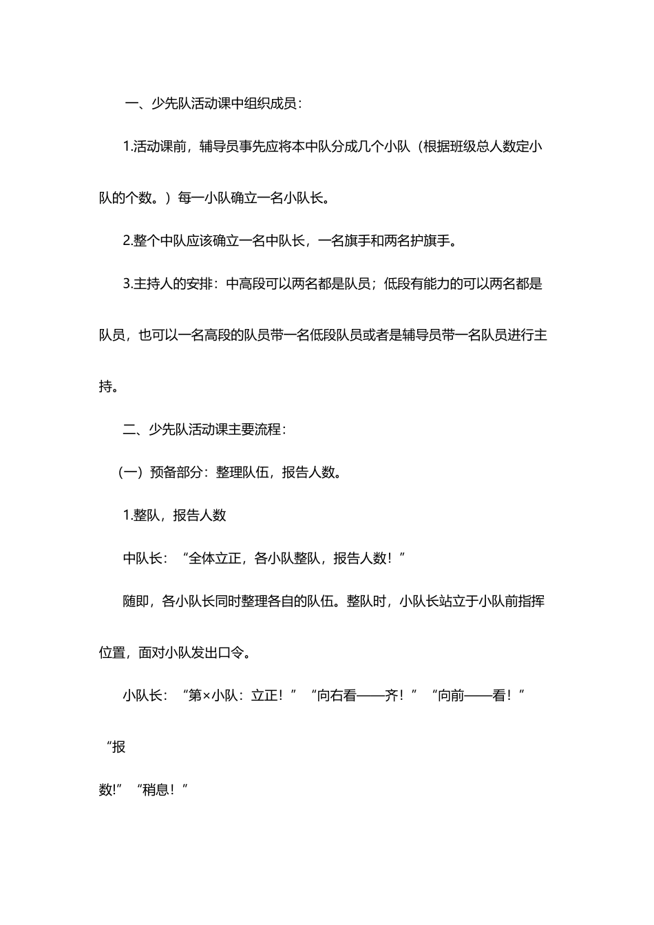 少先队主题活动的流程_第2页