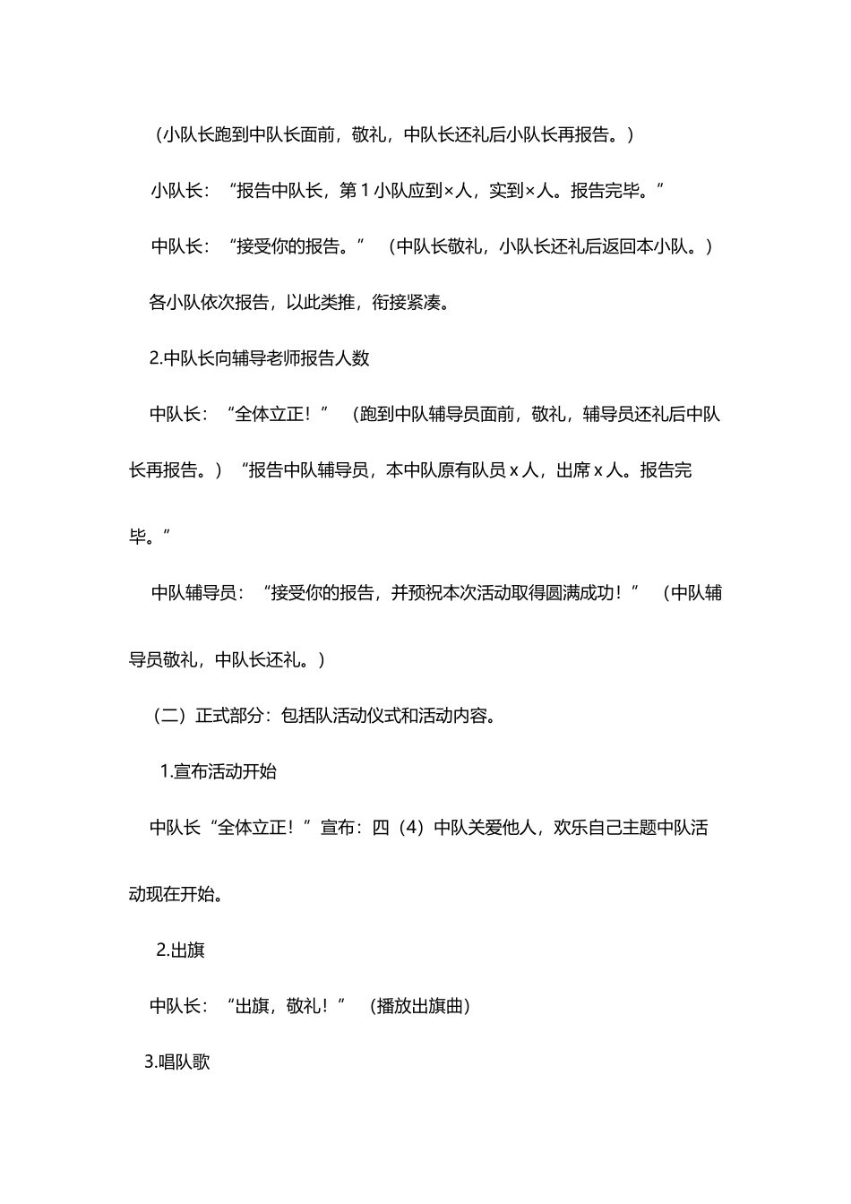 少先队主题活动的流程_第3页