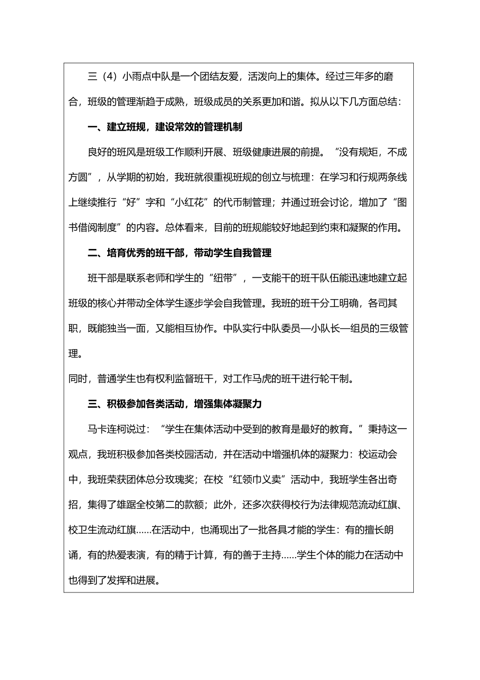 少先队优秀中队推荐材料_第3页