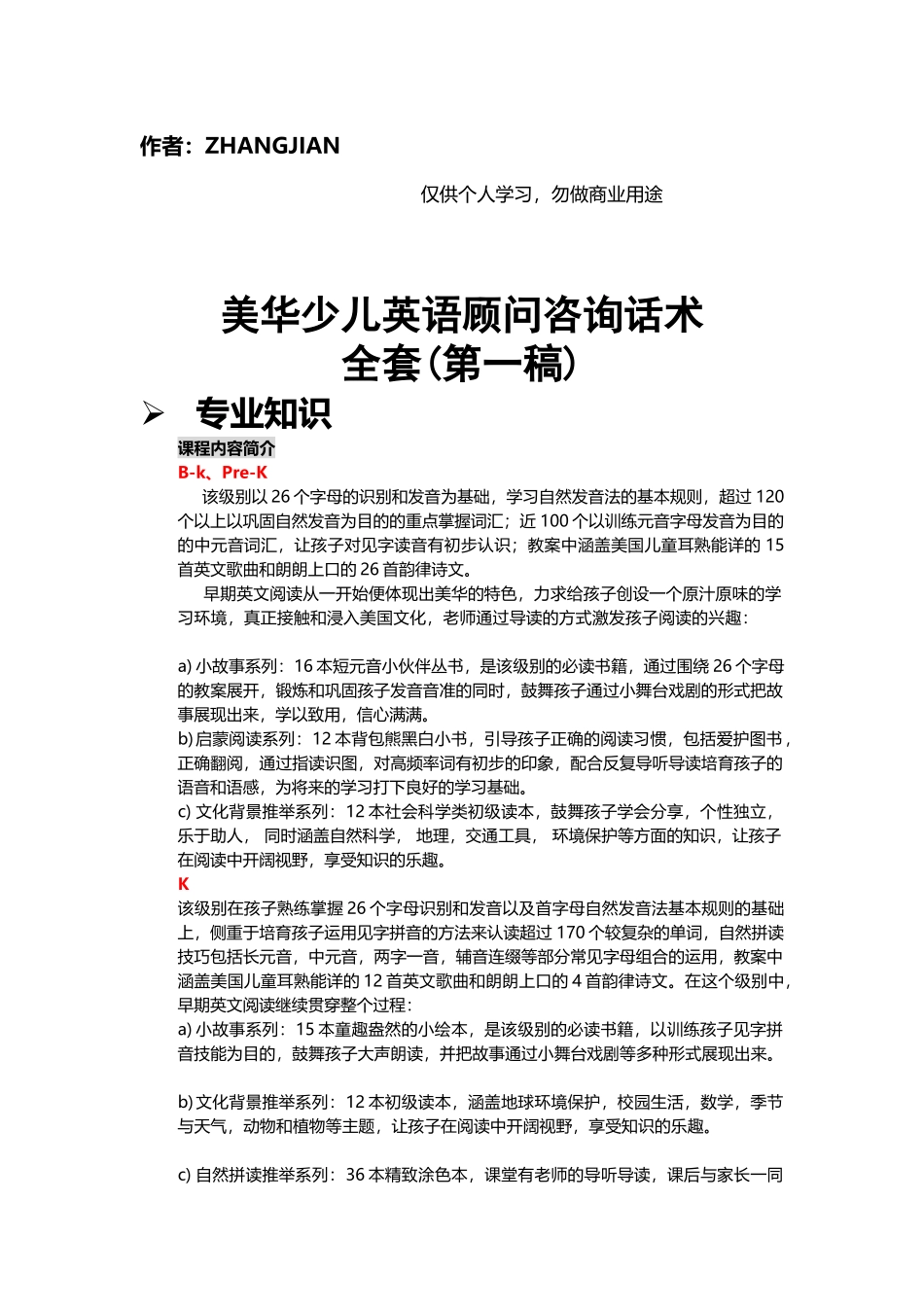 少儿英语销售话术_第2页