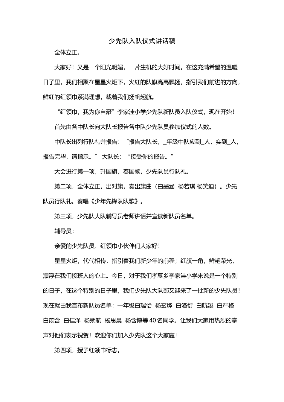 少先队入队主持稿_第2页