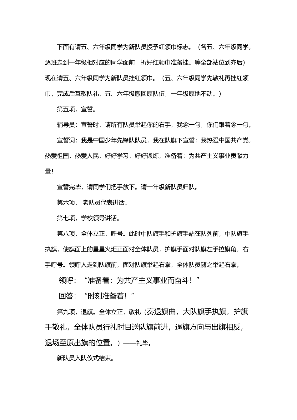 少先队入队主持稿_第3页