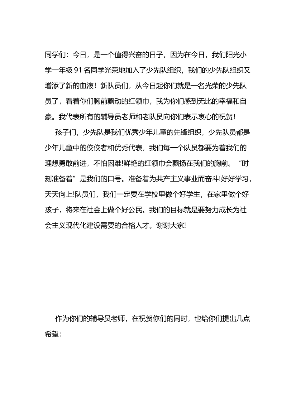 少先队入队仪式教师发言稿_第2页