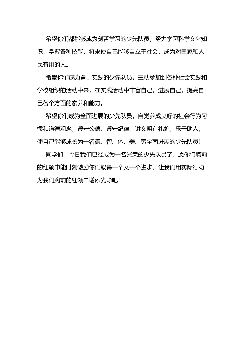 少先队入队仪式教师发言稿_第3页