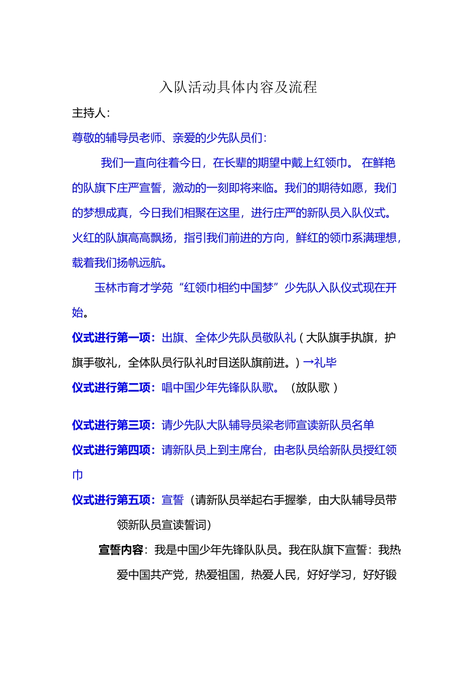 少先队入队仪式程序具体内容_第2页