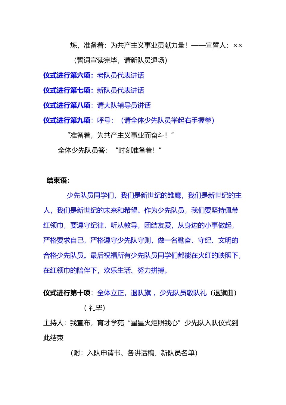 少先队入队仪式程序具体内容_第3页