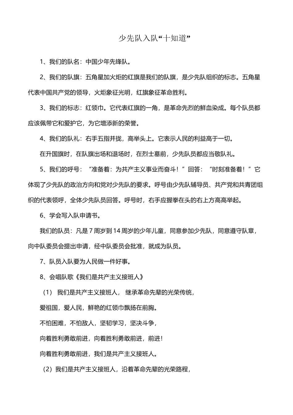 少先队入队十知道_第2页