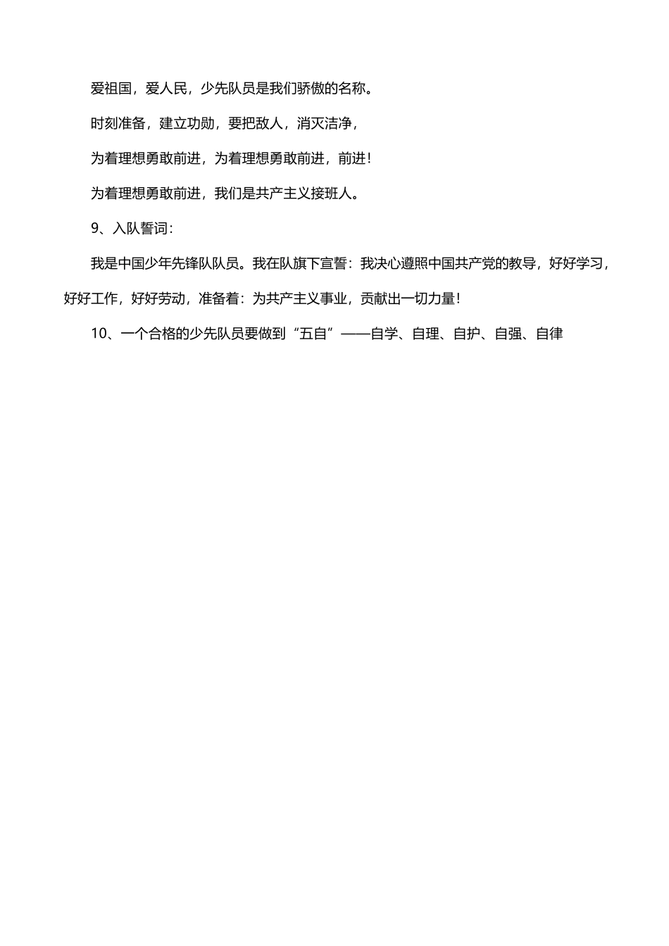 少先队入队十知道_第3页