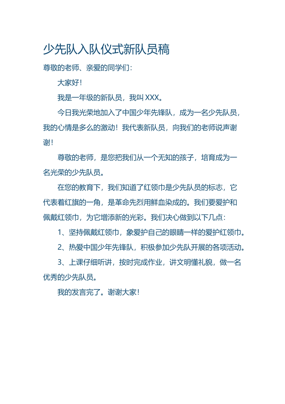 少先队入队仪式新队员发言稿_第2页