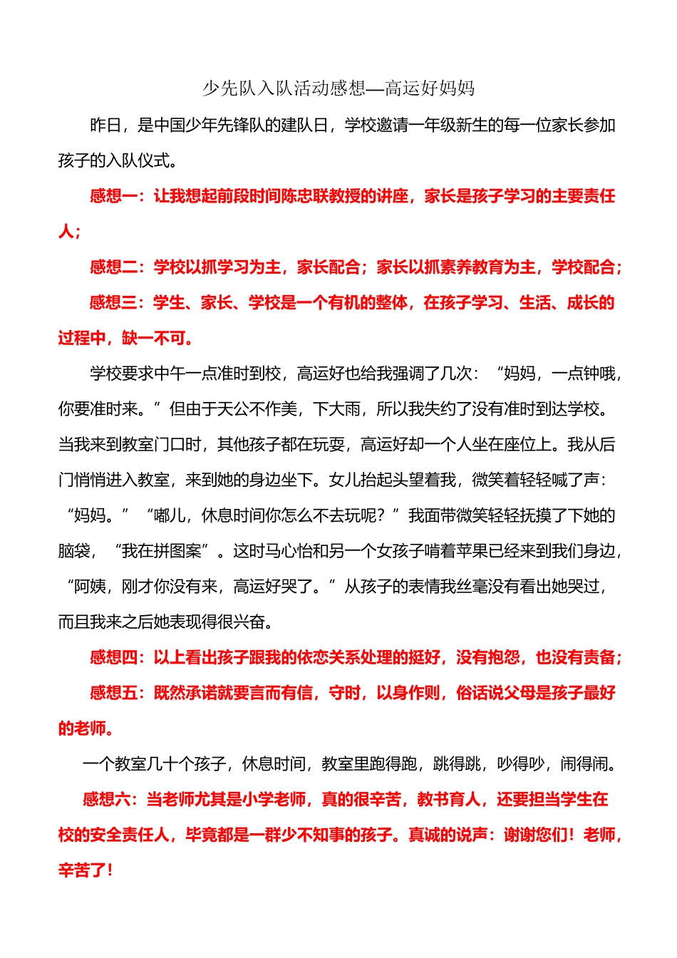 少先队入队活动感想_第2页